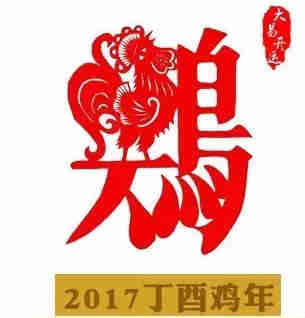 属鸡之人2017年事业运势详解 