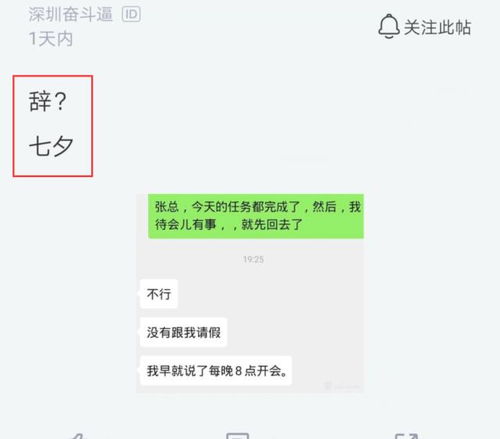 员工完成任务6点下班被领导怼 没请假不允许下班,果断辞职