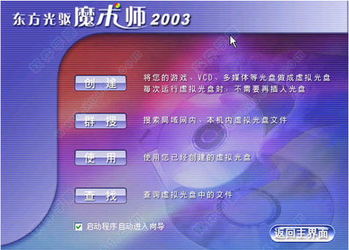 东方光驱魔术师 2021 正式零售版 中文完整版