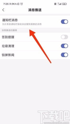 怎么关闭APP自动在通知栏推送消息