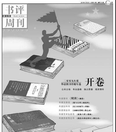 当代史上,有哪些书评类中文报纸或杂志,品质较高值得推荐的