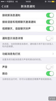 微信收到新消息无声音提醒,微信消息没有声音是怎么回事