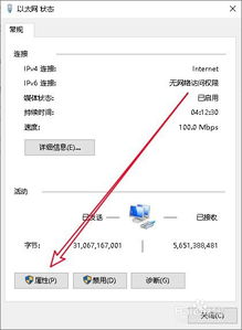 win10以太网ip地址设置多少