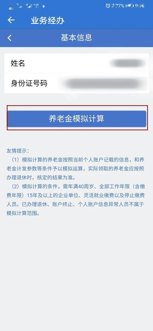 灵活就业养老退休金计算器(灵活就业养老保险金计算器)