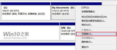 win10分区显示无可用空间