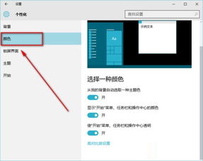 win10打开设置透明效果