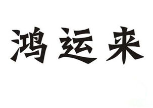 新公司起名三字大全集 定位 命名 先知中国命名网 