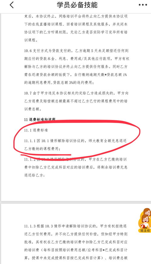 我昨天报了一培训机构，今天不想去了可以申请退款吗