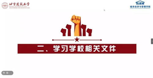 经管学院团委学生会防疫安全教育主题会圆满召开