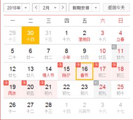 2018春节放假安排 2018年春节是几号