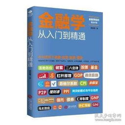 金融投资理财，股票、期货方面都需要具备哪些知识，有没有什么书推荐（由浅入深实用点的）。谢谢了！！！