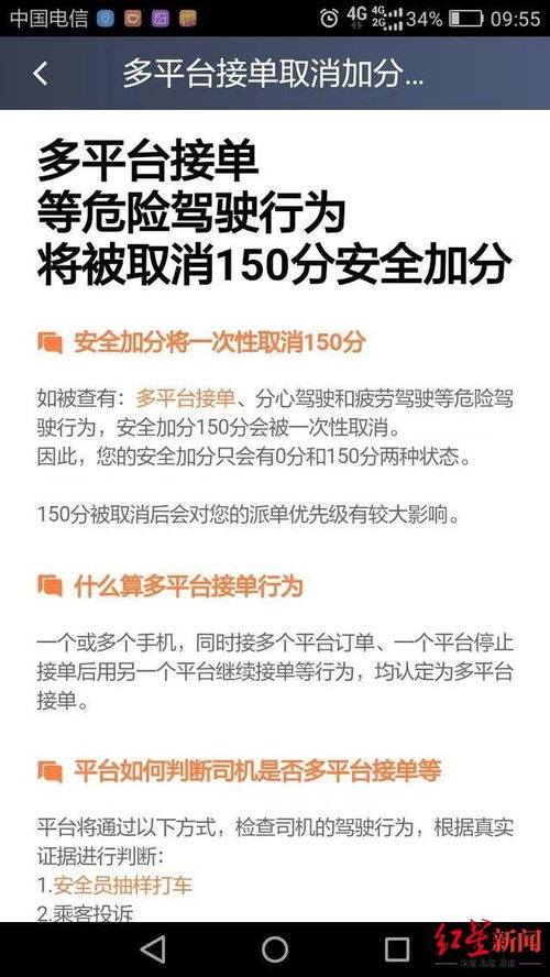 多平台接单被取消安全分 司机质疑不正当竞争 滴滴 只为避免疲劳驾驶