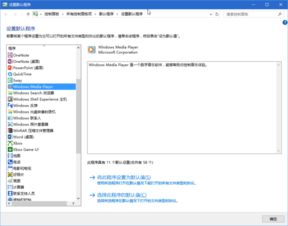 win10设置好的默认程序在哪