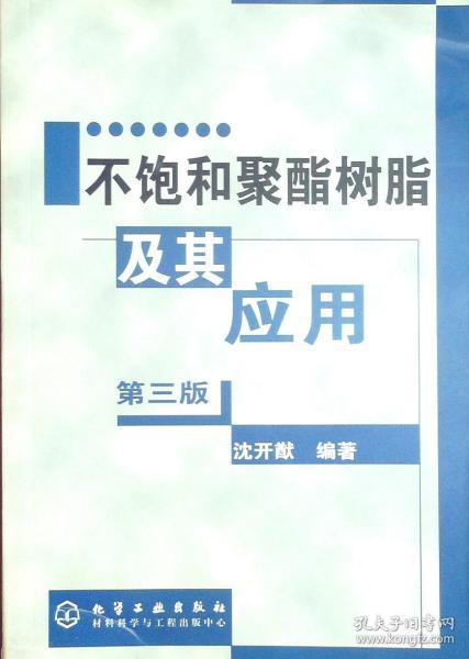 不饱和聚酯树脂毕业论文