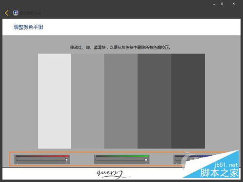 显示器色校准win10