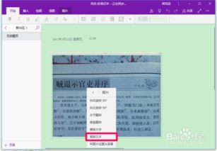 win10onenote截图设置