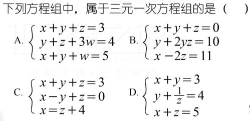 三元一次方程的解法(三元一次方程五种方法)