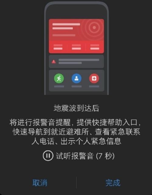 小米手机有没有地震预警系统，小米手机地震提醒有用吗