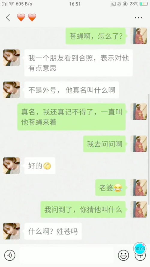 同学的小名叫苍蝇,他大名叫什么 