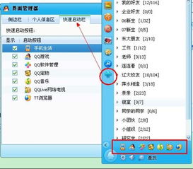 QQ面板 快点