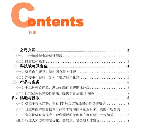 金融科技案例 银行IT赞同科技 坚持自主研发,深耕渠道服务领域