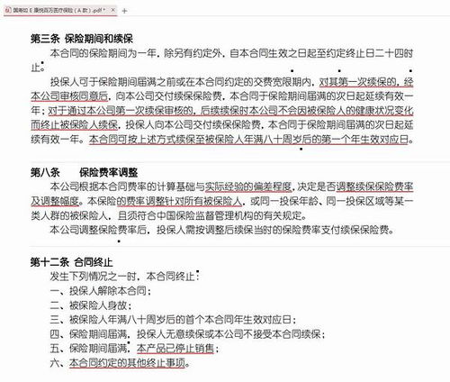 人寿e康悦百万医疗保险价目表,有慢性心衰能买人寿如E康悦百万医疗保险吗?