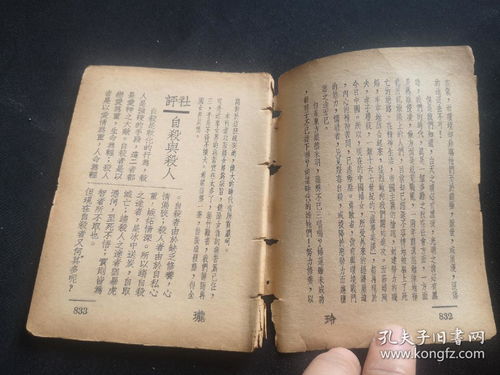 1935年 玲珑妇女图画杂志181号 有缺页 朱瑛的自白 广州妇女迷信杂写 康同璧伤心词 新娘堕楼表示处女等