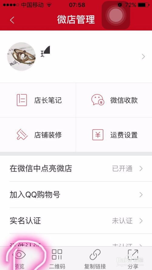 如何设置手机微店的店铺公告 