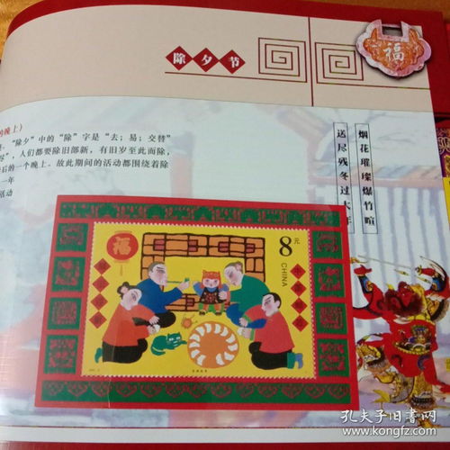 中国节庆一一邮票珍藏册 