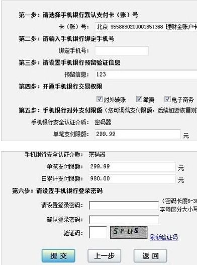 开通手机银行需要去柜台吗 