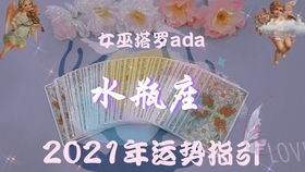 女巫塔罗,射手座2021年1月感情运势 疗愈自己,摆脱过往