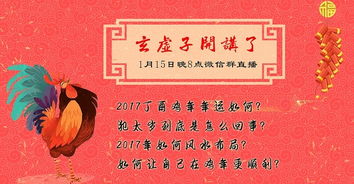 赢在2017,玄虚子大话2017丁酉鸡年 讲座录音 