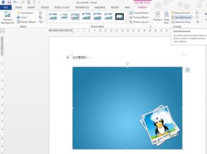 如何在word里设置背景图 