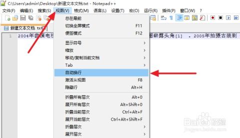 Notepad设置自动换行的简单方法  第1张