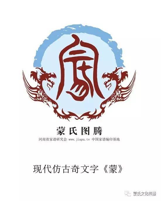 蒙氏重要场景常见的几个篆书 蒙 字