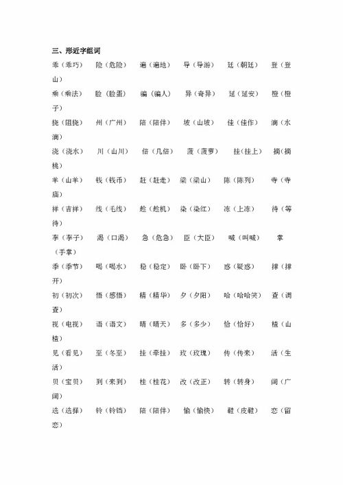 二年级下册语文 专项部分 字词 西师版下载 