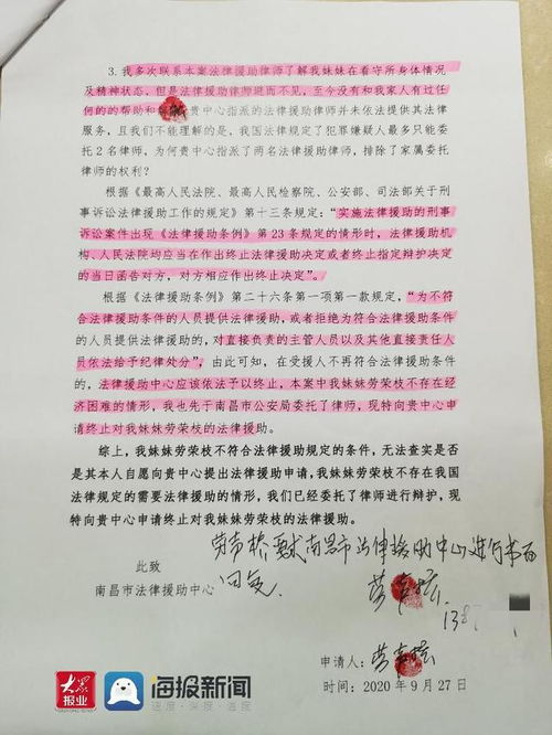 劳荣枝家属申请为其更换法援律师