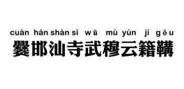 百家姓中,最难取名的10个姓,看看有你的吗