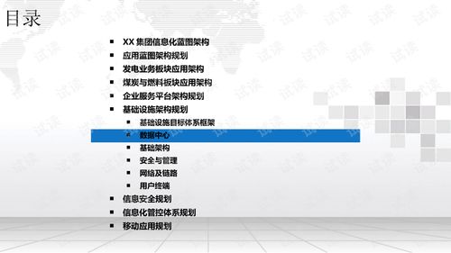 集团企业信息化建设方案.ppt