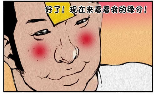 恶搞漫画 我的红线居然是手