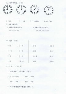 小学一年级上册数学期末试卷 考前做一做,考试不用愁