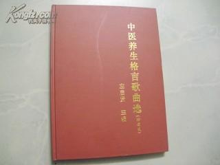 结缘中医名言_中医名言选写的如何？