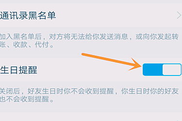 支付宝里的生日提醒准确吗支付宝我开启生日题醒,别人可以看到我的出年年吗