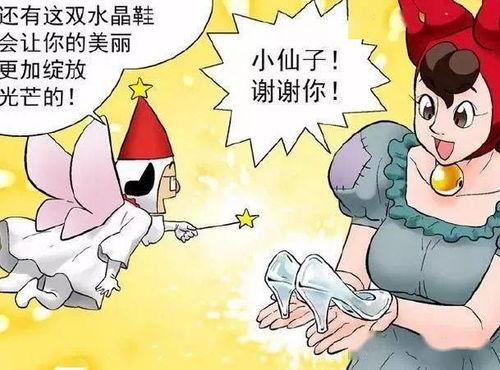 搞笑漫画 被小精灵帮助的美女,顺利进入宴会