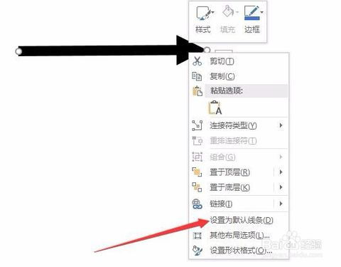 word2016大箭头怎么打 如何让箭头加粗