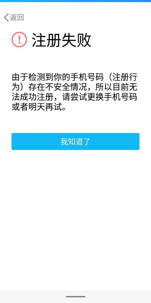 在注册QQ时,为什么腾讯检测出我的手机号有不安全行为 该如何解决 