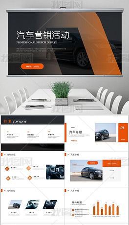 大众汽车PPT模板专题模板 大众汽车PPT模板图片素材下载 我图网 
