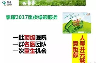 鑫福年金 尊享300万医疗 绿通 真正是 医 养 完美组合 