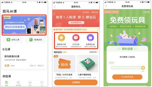 案例分析 斑马AI课 app的增长之路 