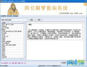 原版周公解梦大全查询 周公解梦大全查询系统下载 1.2.2013119绿色版 